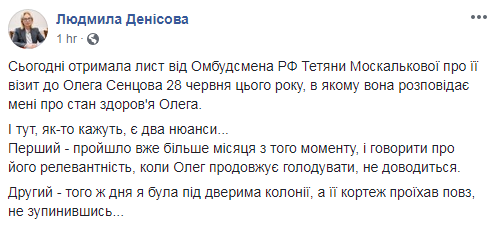 Омбудсмен РФ надала інформацію про стан здоров'я Сенцова місячної давності