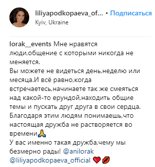 Подкопаева рассказала о своей "трепетной" встрече с Лорак в Киеве