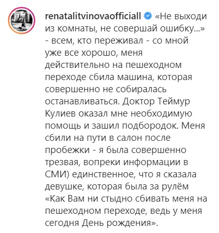 Рената Литвинова вперше прокоментувала свій стан після аварії (фото)