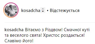 "Особый праздник": звезды трогательно поздравили украинцев с Рождеством
