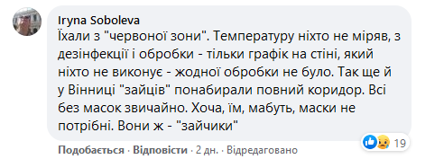 Укрзализныця вляпалась в скандал: "температуру никто не мерил еще и зайцев набрали"