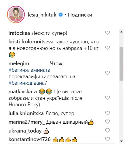 "Богиня дивана": Леся Никитюк позабавила сеть новым фото