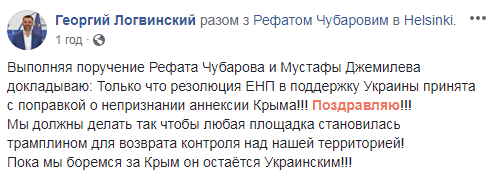 Конгресс Европейской народной партии не признал аннексию Крыма