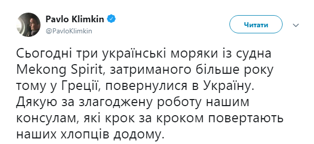 В Україну з Греції повернулись троє українських моряків судна Mekong Spirit