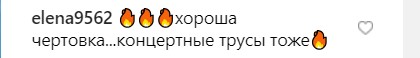"Аня-огонь": Седокова "засветила" белье на видео в соцсети