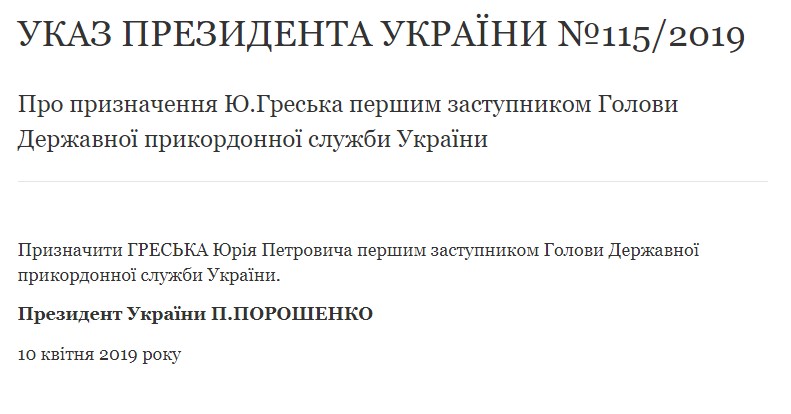 Порошенко назначил нового замглавы Госпогранслужбы