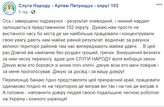 В "Слуге народа" признали победу Довгого в 102 округе