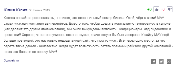 Бред какой-то: МАУ угодила в скандал из-за ребенка