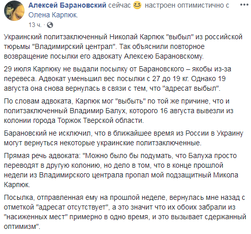 В РФ заявляют, что Карпюк "выбыл" из тюрьмы
