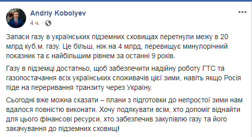 Коболєв: запасів газу вистачить на випадок припинення транзиту з Росії
