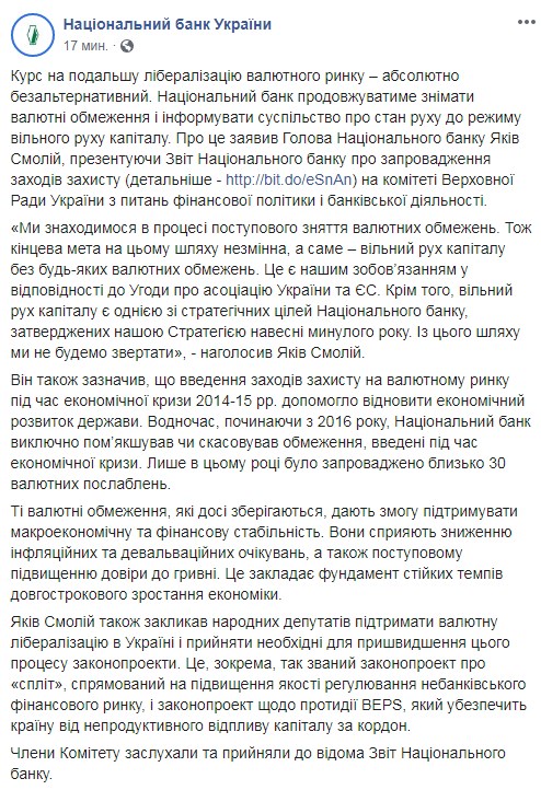 Смолій назвав валютну лібералізацію безальтернативною