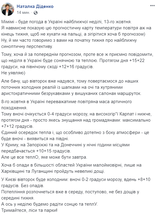 Синоптик розповіла, коли в Україну повернеться тепло