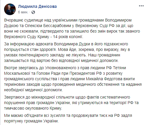 Стан політв'язня Дудки погіршується, - Денісова