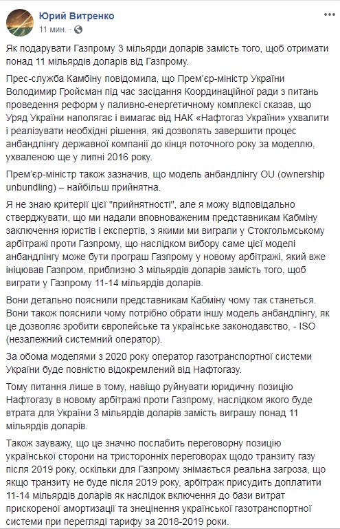В "Нафтогазе" против анбандлинга компании по модели Гройсмана