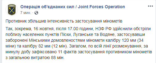 На Донбасі зростає інтенсивність мінометних обстрілів, - штаб