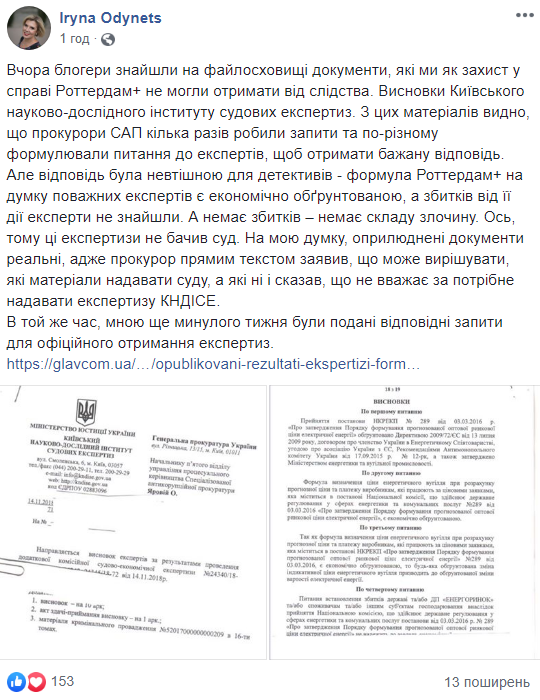 Обгрунтованість "Роттердам+" підтверджує експертиза, яку приховувала САП, - адвокат