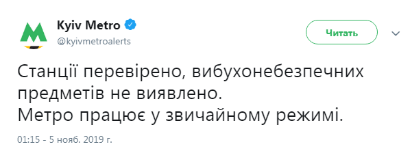 Станції метро у центрі Києва відновили роботу