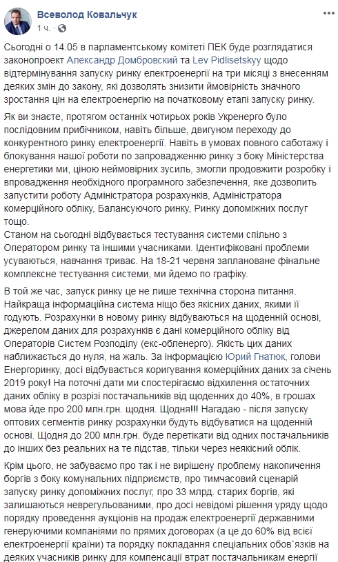 "Укренерго" пропонує відтермінувати новий ринок електроенергії