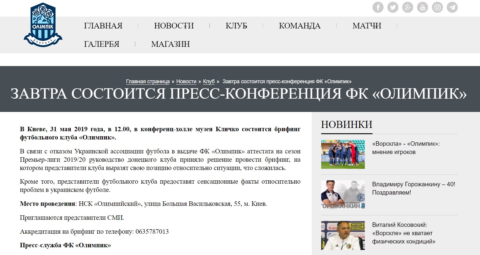 "Олімпіку" відмовили у видачі атестата на сезон 2019/20
