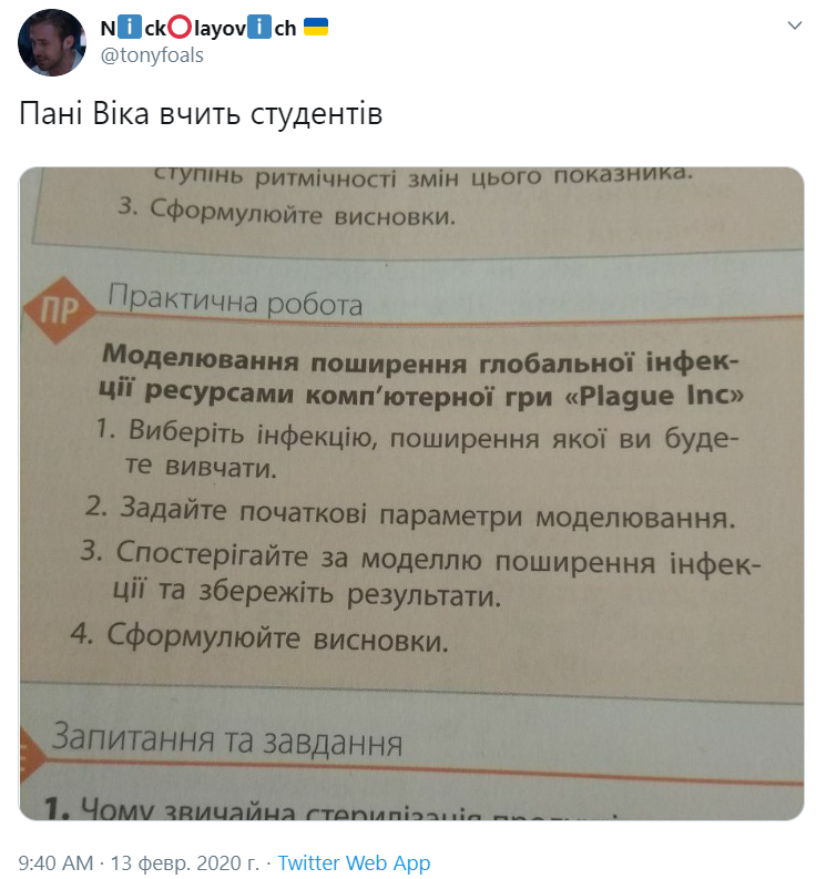 Убить человечество вирусом: в украинском учебнике по биологии нашли задание из компьютерной игры