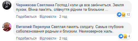 Вічна пам'ять: стало відомо ім'я загиблого на Донбасі воїна (фото)