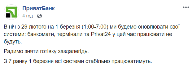 ПриватБанк не працює: що робити, якщо банкомат не видає гроші
