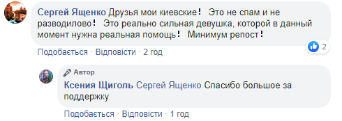 Нужна помощь: девушка с донорским сердцем обратилась к украинцам