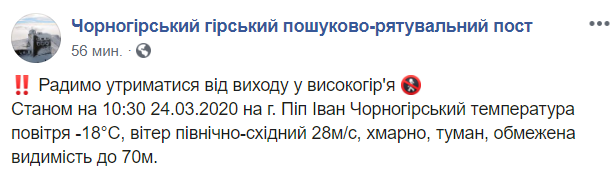 Рятувальники закликають утриматися від походу у гори
