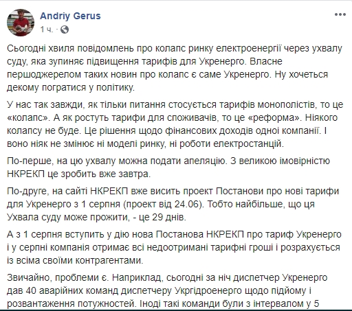 Представитель Зеленского опроверг возможный коллапс на рынке э/э