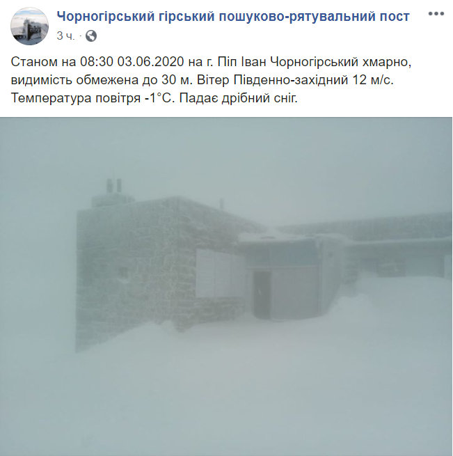 В третий день лета на высокогорье украинских Карпат идет снег