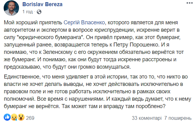 Юридический бумеранг: как сеть отреагировала на подозрение Порошенко