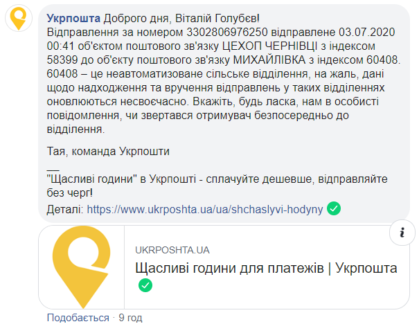 Настоящий экспресс: Укрпочта угодила в скандал из-за доставки посылок