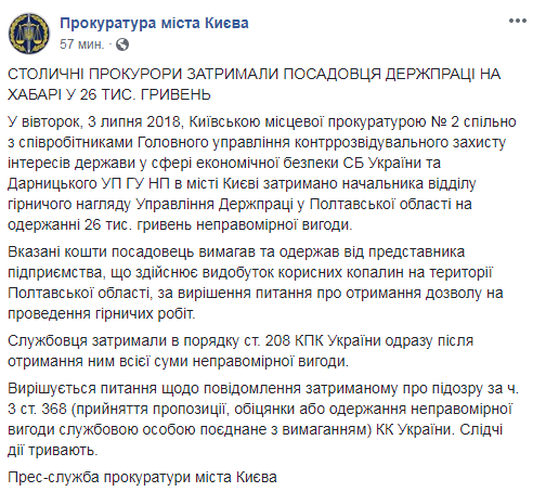 Правоохоронці затримали на хабарі начальника відділу Держпраці у Полтавській області
