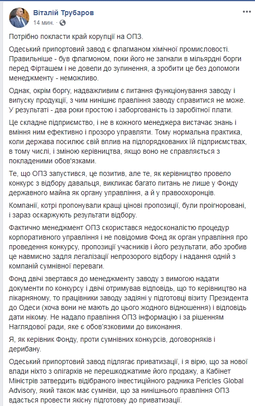 Фонд госимущества инициирует увольнение руководства ОПЗ