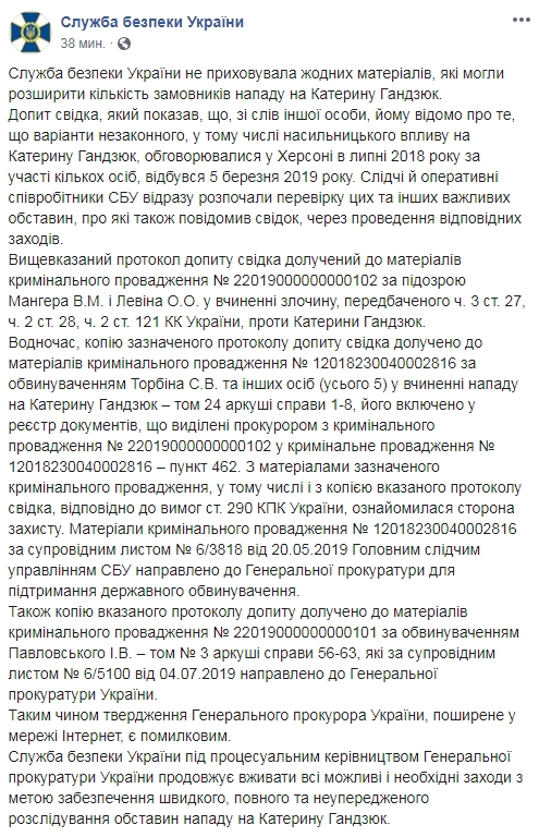 СБУ відповіла Луценку на звинувачення у приховуванні матеріалів у справі Гандзюк