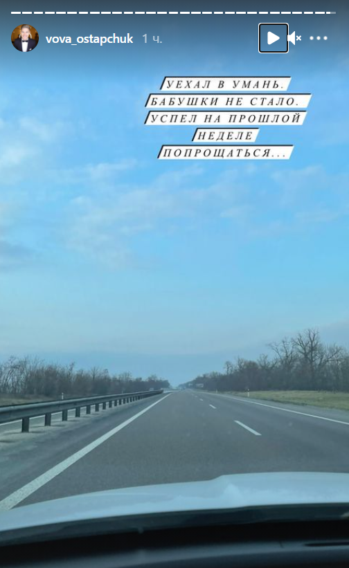 Володимир Остапчук розповів про горе в родині: встиг попрощатися