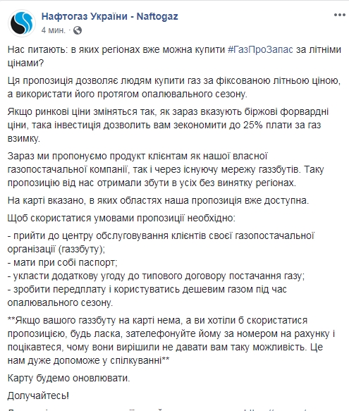 "Нафтогаз" дав інструкцію щодо купівлі газу на зиму за літніми цінами