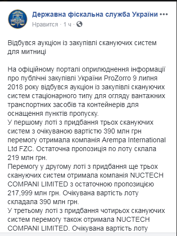 ДФС очікує економії близько 600 млн гривень на закупівлю сканерів для митниці