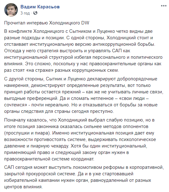 САП Холодницького може виступити локомотивом реформи прокурорської системи, - експерт