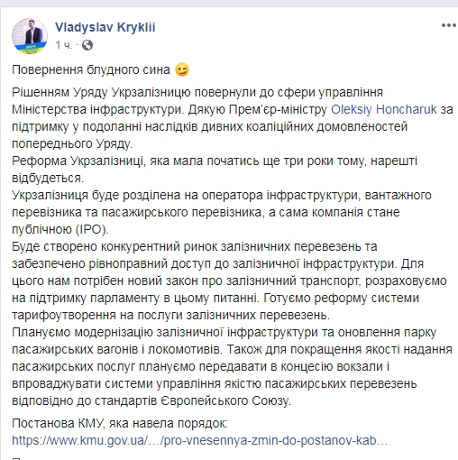 "Укрзализныцю" передали в управление Мининфраструктуры