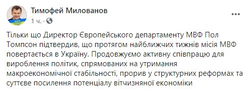 Миссия МВФ возвращается в Украину