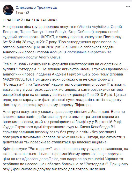 Судовий процес навколо "Роттердам+" є "правовим піаром" на тарифах, - експерт