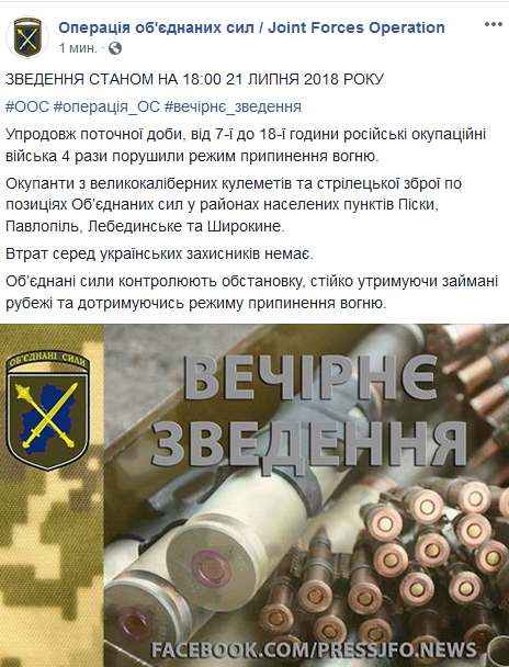 В субботу боевики 4 раза нарушили режим прекращения огня на Донбассе