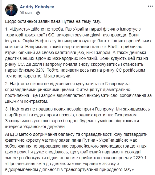 Коболєв відповів на заяви Путіна щодо газу