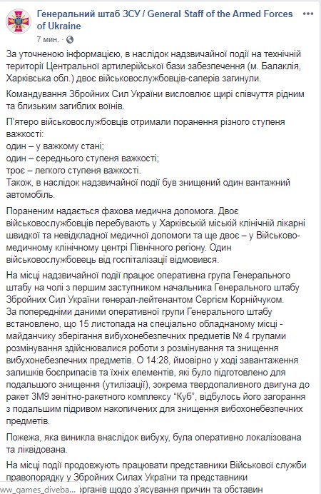 В Генштабе назвали возможную причину взрывов в Балаклее