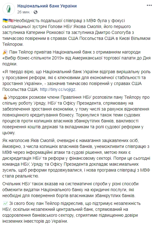 Керівник дипмісії США висловив підтримку незалежності НБУ
