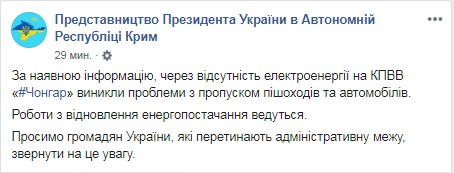 Один из КПВВ на админгранице с Крымом приостановил работу