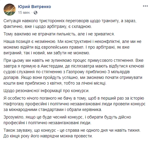 "Нафтогаз" планирует начать взыскание долга с "Газпрома" весной 2020