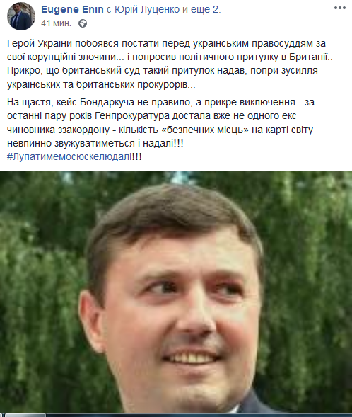 Британія надала політичний притулок екс-голові "Укрспецекспорту"