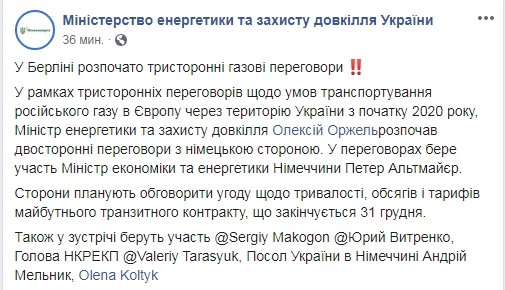 Оржель назвал предмет трехсторонних газовых переговоров